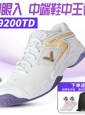 victor胜利羽毛球鞋P9200TD功夫男超轻鞋子威克多高颜值运动鞋女