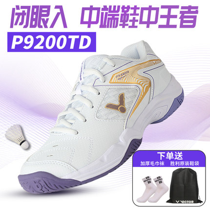victor胜利羽毛球鞋P9200TD功夫男超轻鞋子威克多高颜值运动鞋女