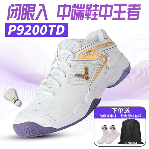 胜利9200TD宽楦羽毛球鞋