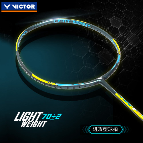 胜利威克多超轻碳素羽毛球拍