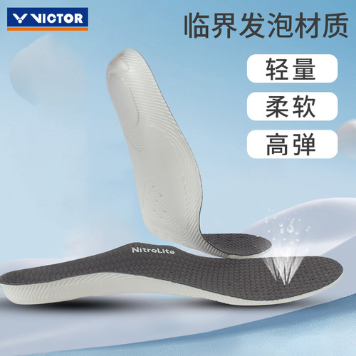 胜利超临界发泡高弹鞋垫