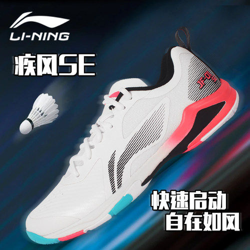 新款李宁羽毛球鞋防滑耐磨疾风SE