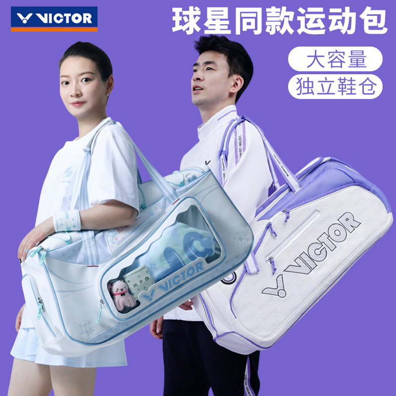 胜利雅思同款手提拍包