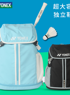 yonex羽毛球包尤尼克斯双肩背包高颜值独立鞋仓球拍收纳拍包BA302