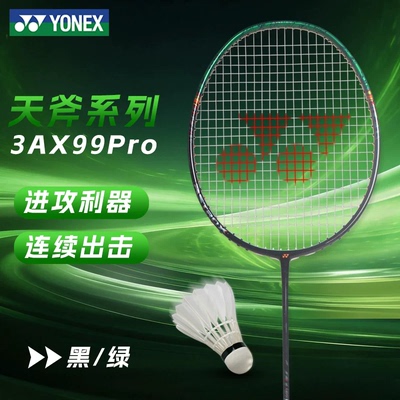 YONEX尤尼克斯羽毛球拍99pro天斧77pro弓11pro安赛龙100zz 1000Z