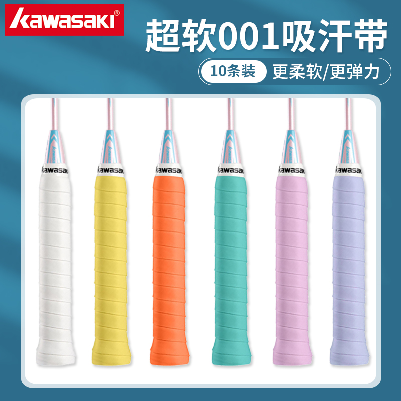 川崎羽毛球手胶防滑吸汗带