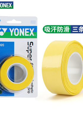 YONEX尤尼克斯手胶AC102yy羽毛球缠把带网球防滑吸汗带胶带缠绕带