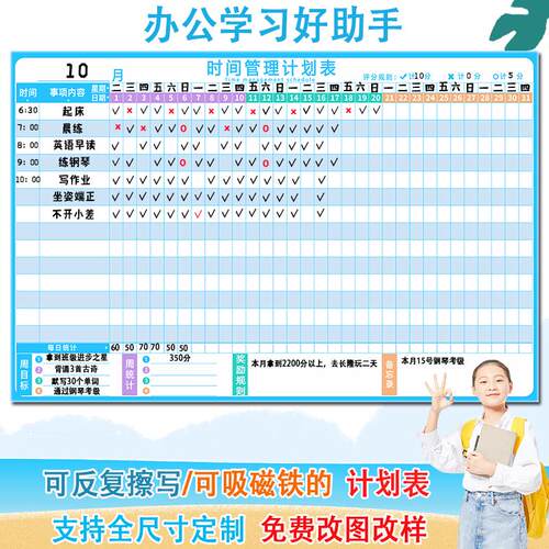 可擦可磁吸计划表一乐磁