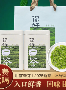2025年新茶 安吉白茶茶叶 安吉明前白茶白茶绿茶叶50g100g250g