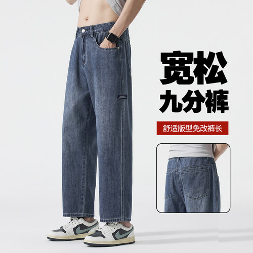 男士小个子宽松纯棉九分牛仔裤