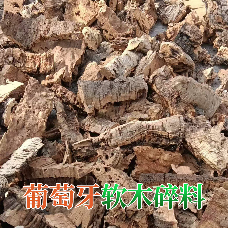 洋兰  适合单茎类  盆栽树皮 植料 葡萄牙软木粒 CORK 边角料碎料
