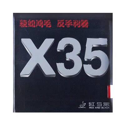 乒冠乒乓 阳光SUNFLEX X35超轻量套胶 轻如鸿毛 反手利器