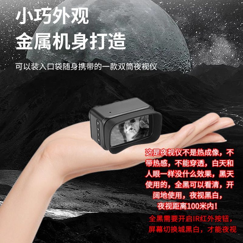 微光全彩高清数码红外双筒夜视仪望远镜录像户外观景夜钓