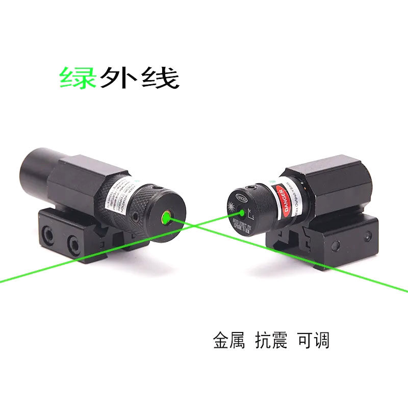下挂绿外线低基绿激光瞄准器两孔四孔调节可选精准抗震可调