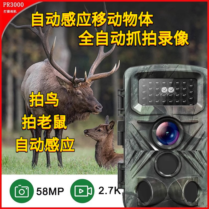 内置2.0屏高红相机外清2.7K相机野外5800万监控拍照红外摄像相机