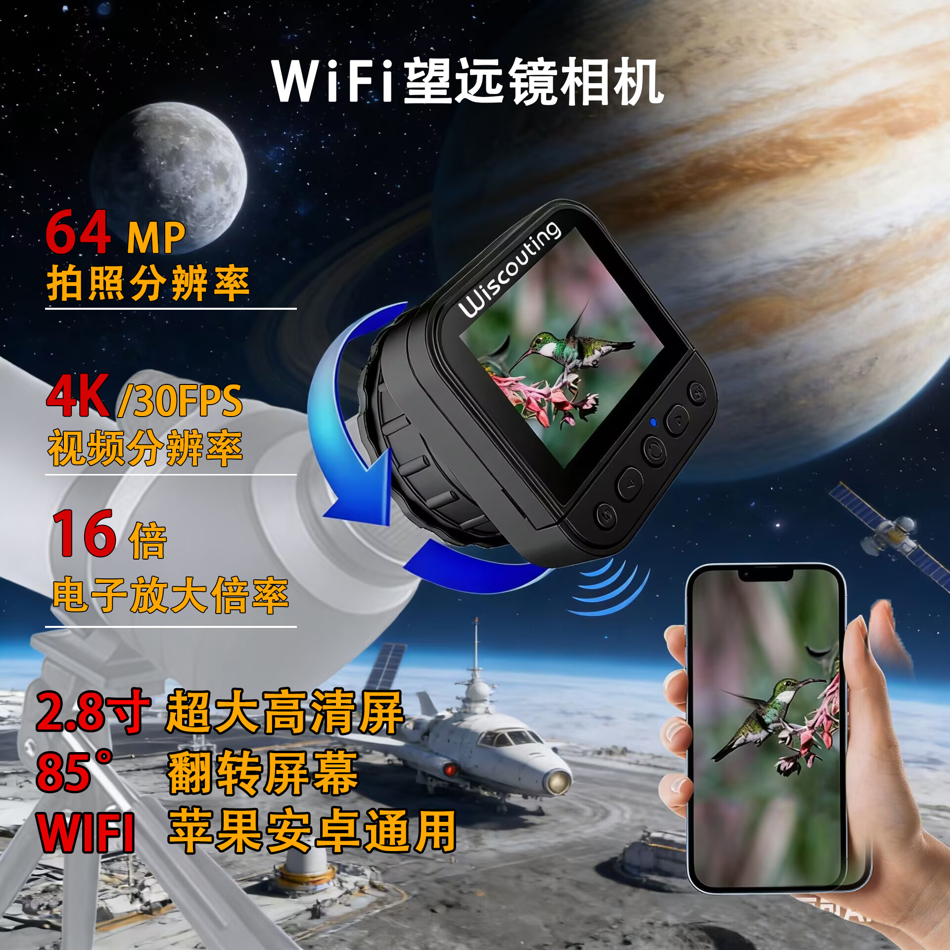 WIFI电子目镜2.8寸大屏 4K观鸟镜天文望远镜目镜相机屏幕手机互联图片
