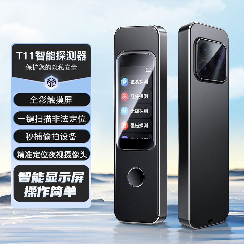 酒店汽车gps智能检测摄像头探测仪器防监控防偷拍扫描仪扫描定位