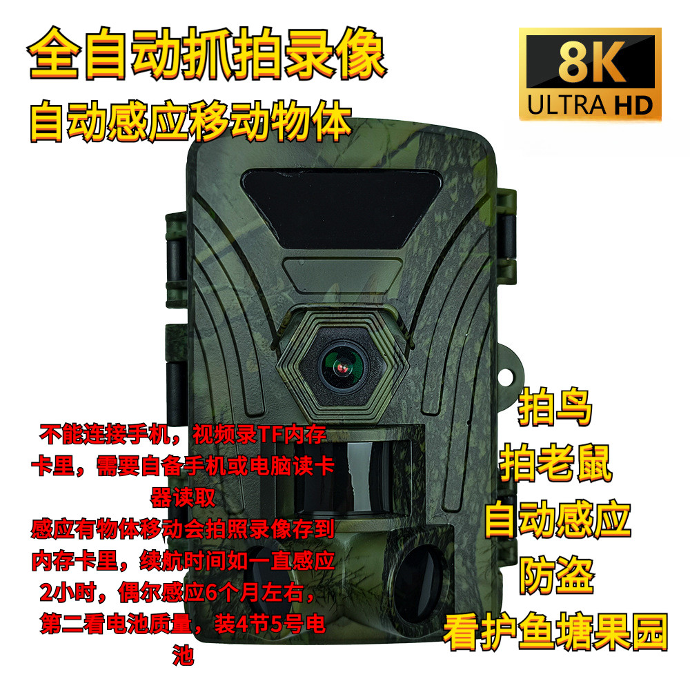 2.0屏记录仪狩猎相机8K野外移动感应拍照录像防盗养殖场果园鱼塘
