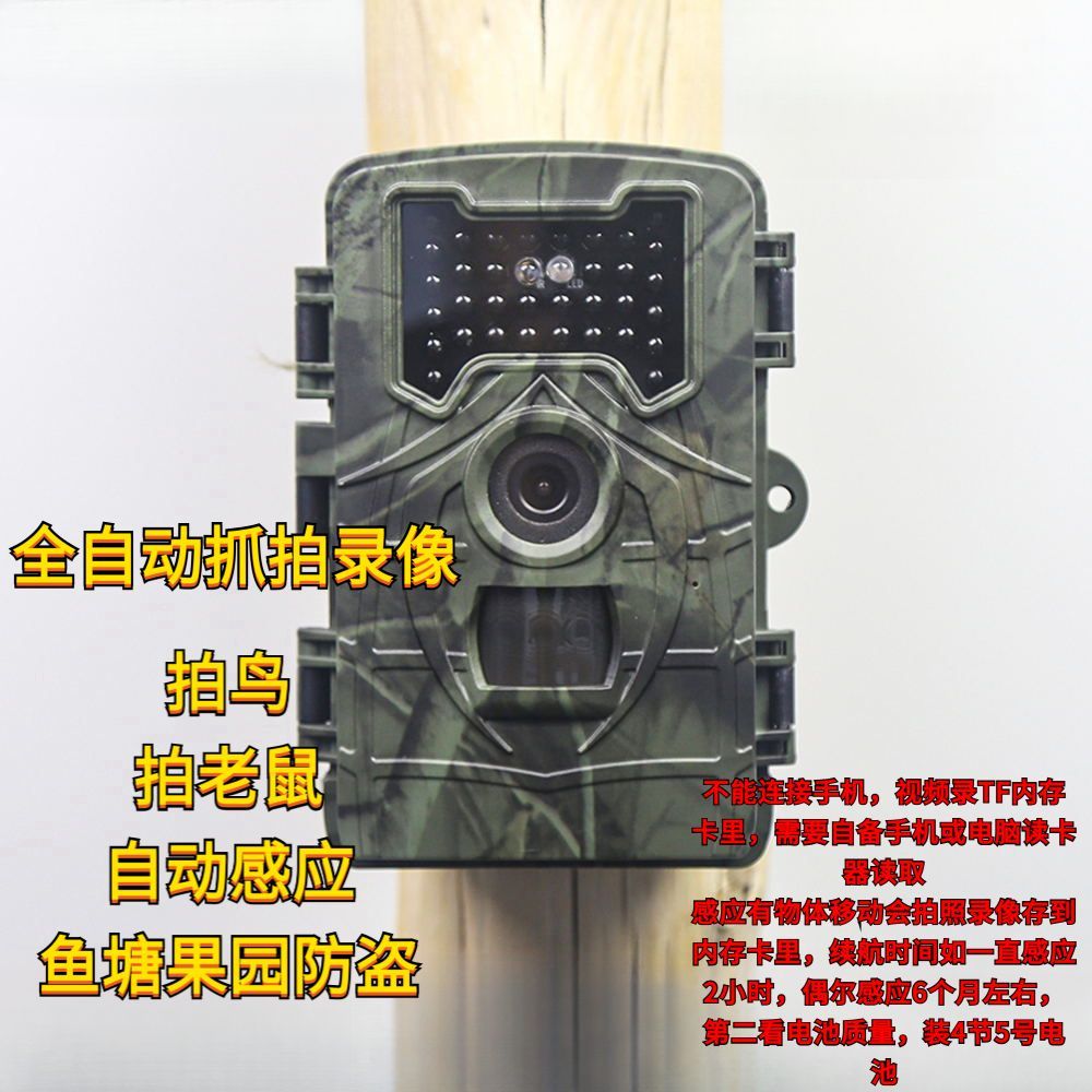 1080P狩猎打猎红外相机户外高清夜视感应拍照摄像记录鱼塘果园