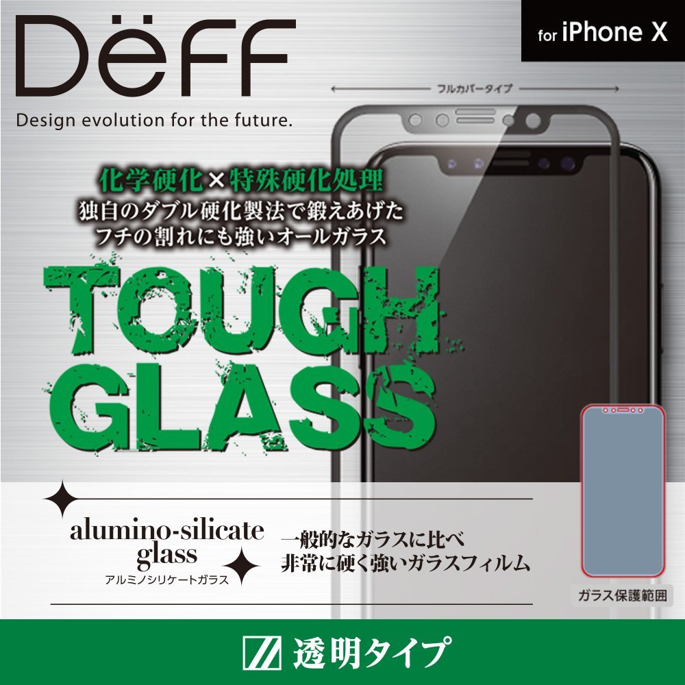 ÈÕ±¾DEFF¶þ´ÎÓ²»¯¸ßÓ²¶È¸ßÇå¸ß͸ÇúÃæÈ«¸²¸ÇiPhone X·ÀÖ¸ÎÆ¸Ö»¯Ä¤