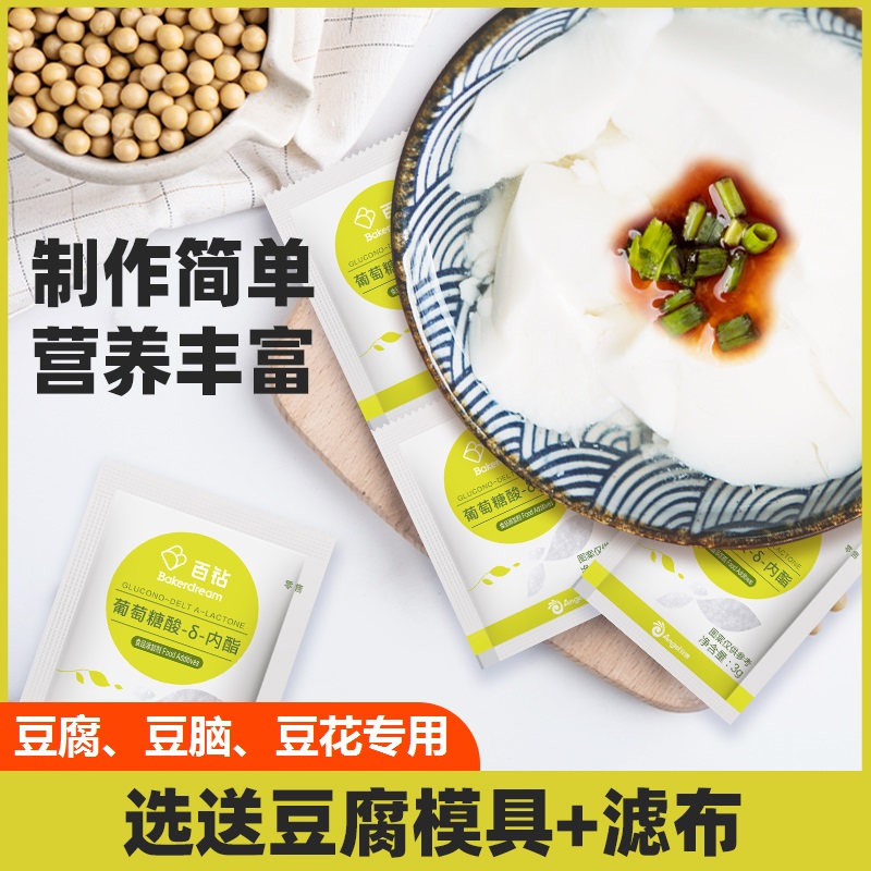 葡萄糖内脂豆腐王内酯粉自制做豆腐脑的内酯家用豆腐花凝固剂食用