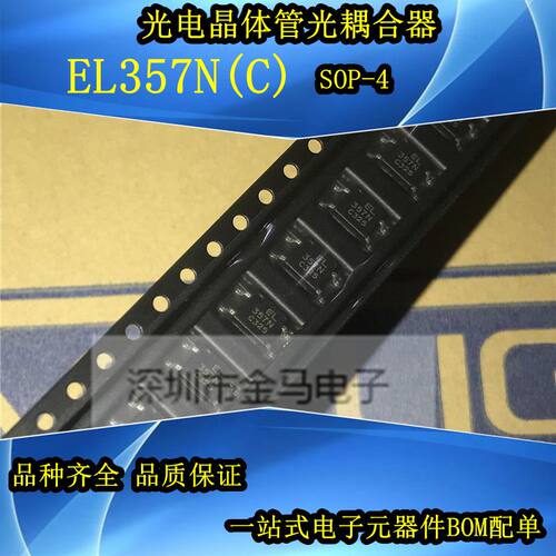 光电耦合器EL357N(C)