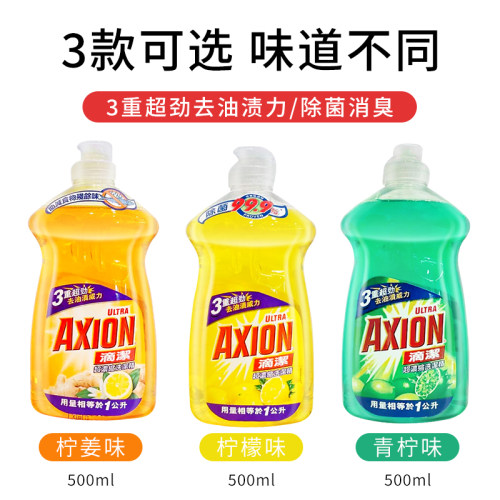 香港进口AXION滴洁浓缩洗