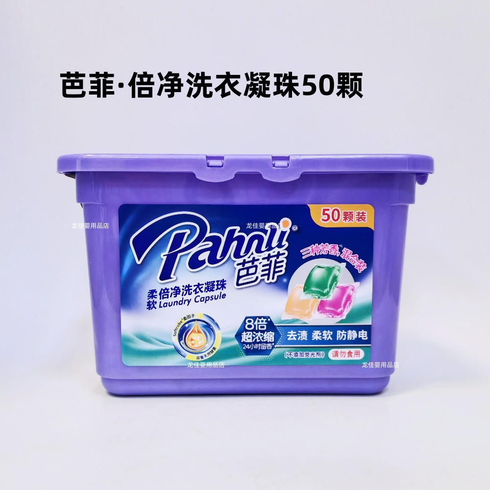 芭菲洗衣凝珠10/50颗8倍