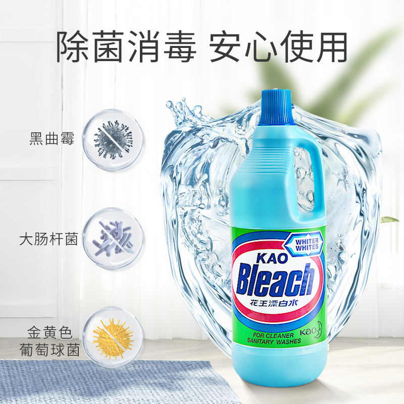 香港进口花王漂白水漂白剂纯白色衣物增白清洁1500ml单瓶原味柠檬