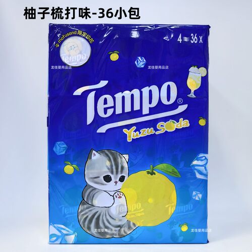 香港进口Tempo得宝纸巾