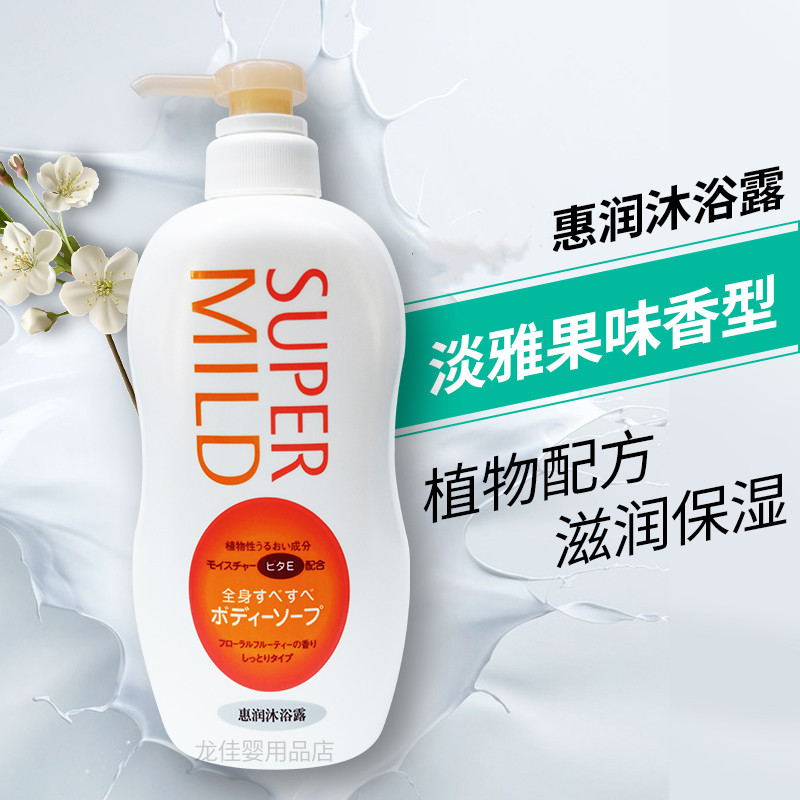 惠润沐浴露 淡雅柑橘果味香型沐浴露650ml 2款选