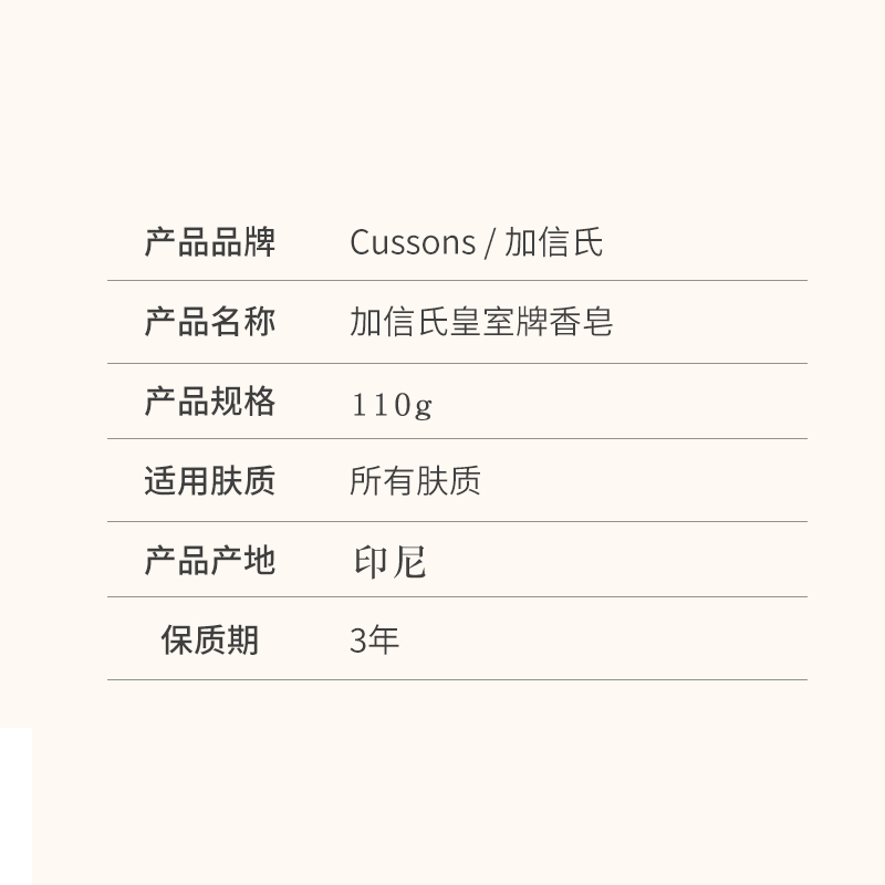 进口加信氏皇室香皂香型