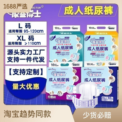 康益博士成人纸尿裤尿不湿老人用男女一次性尿布湿老年大人尿裤