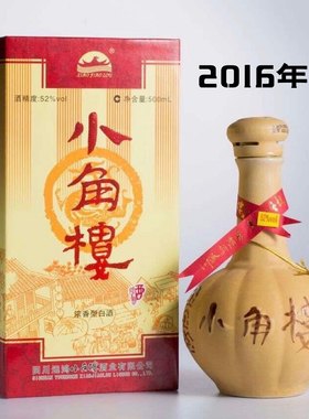 2016年52度平昌小角楼纯粮酒
