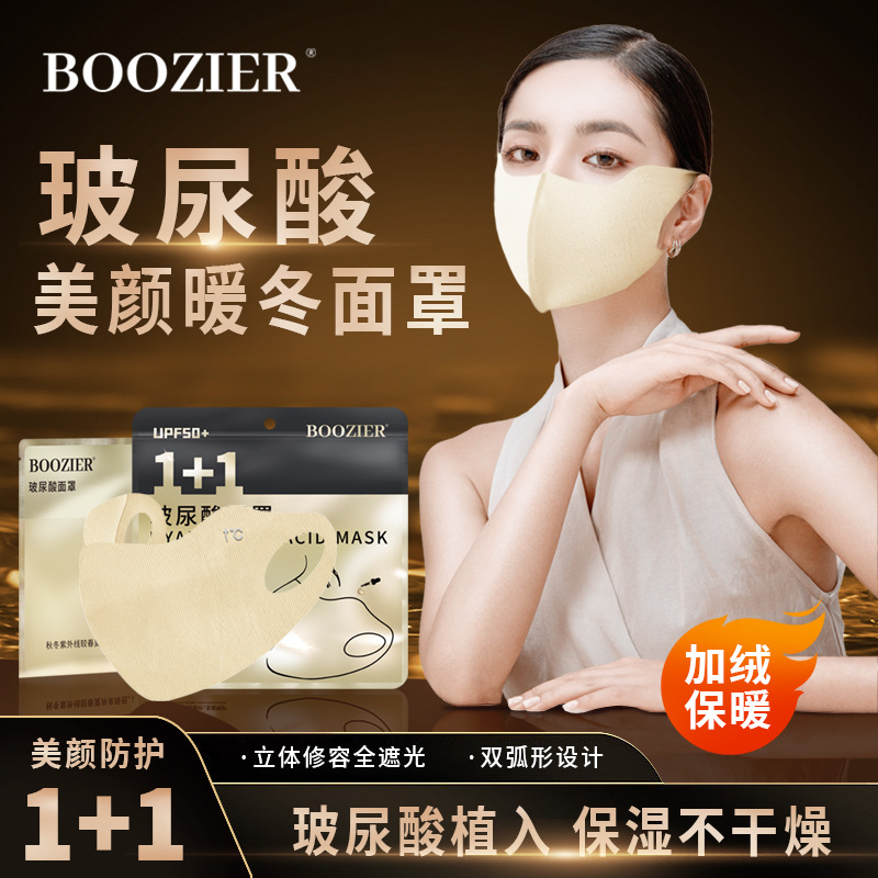【薄款】玻尿酸美颜口罩秋冬天防风防寒保暖防晒防紫外线女高颜值
