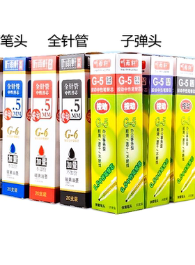 听雨轩G5子弹头G6全针管按动笔芯黑红蓝三色顺滑速干0.5中性笔芯