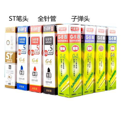按动笔芯子弹头葫芦头st针管头