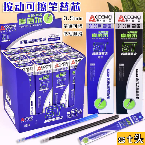 奥德美按动通用热敏可擦笔替芯子弹头ST笔尖0.5mm晶蓝按动式替芯