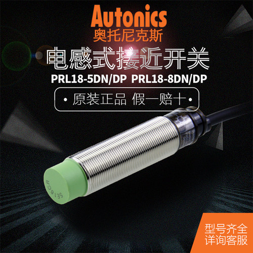 奥托尼克斯Autonics 接近开关PRL18-5N-5DP-8DN-8DP-DN2-DP2