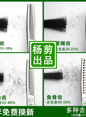 杨剪理发美发剪刀无痕牙剪去发量大鱼骨平剪头发型师专业用店套装