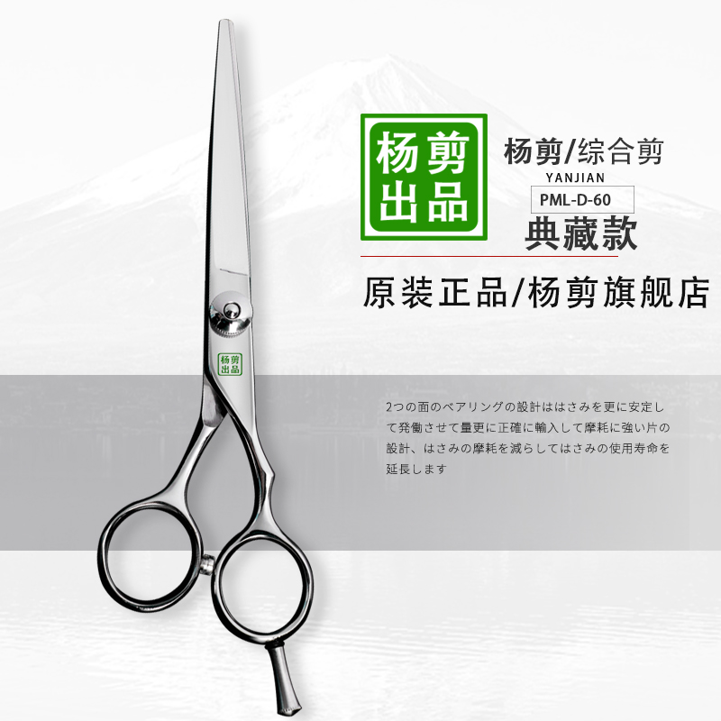 杨剪平牙剪理发剪刀美发剪专业套装发型师专用打薄剪刀正品D-60