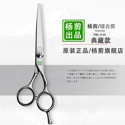 杨剪平牙剪理发剪刀美发剪专业套装发型师专用打薄剪刀正品D-60