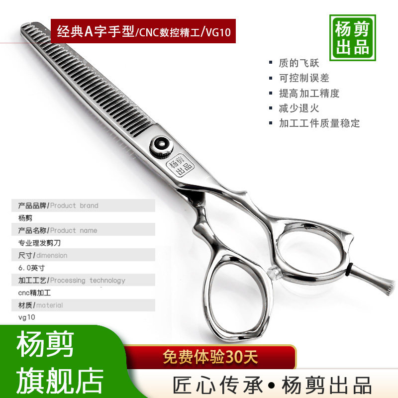 杨剪CNC数控理发剪刀美发剪专业正品发型师专用平牙剪CJ-60A字剪