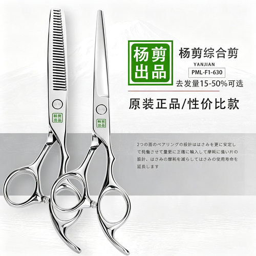 正品理发剪刀杨剪平牙打薄剪专业