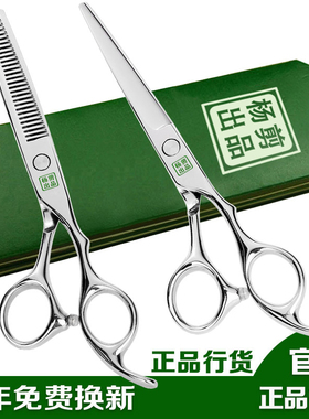 正品杨剪理发剪刀美发剪头发剪刀剪发工具套装专业无痕打薄平牙剪