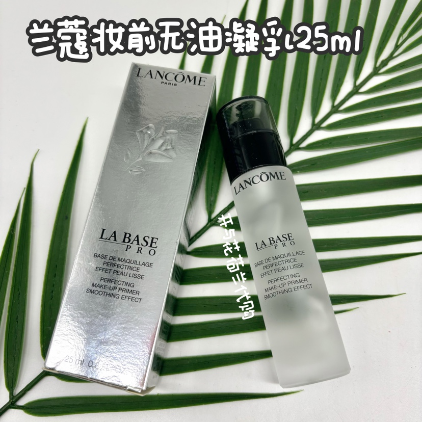 现Lancome兰蔻隔离妆前乳25ml La Base无油凝乳 零毛孔持妆哑光 彩妆/香水/美妆工具 隔离/妆前/素颜霜 原图主图