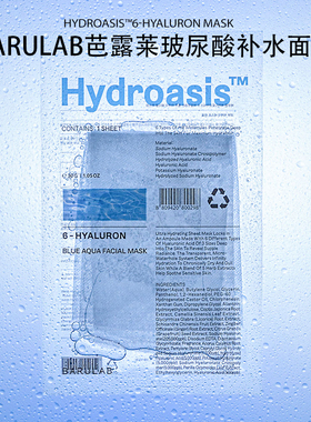 现绿洲补水面膜BARULAB玻尿酸深层保湿修复面膜一盒10片3片包邮