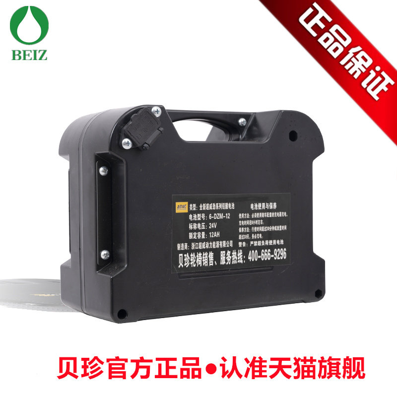 贝珍电动轮椅车老年代步车电瓶24V铅酸电池锂电池12A20A15A30A60A