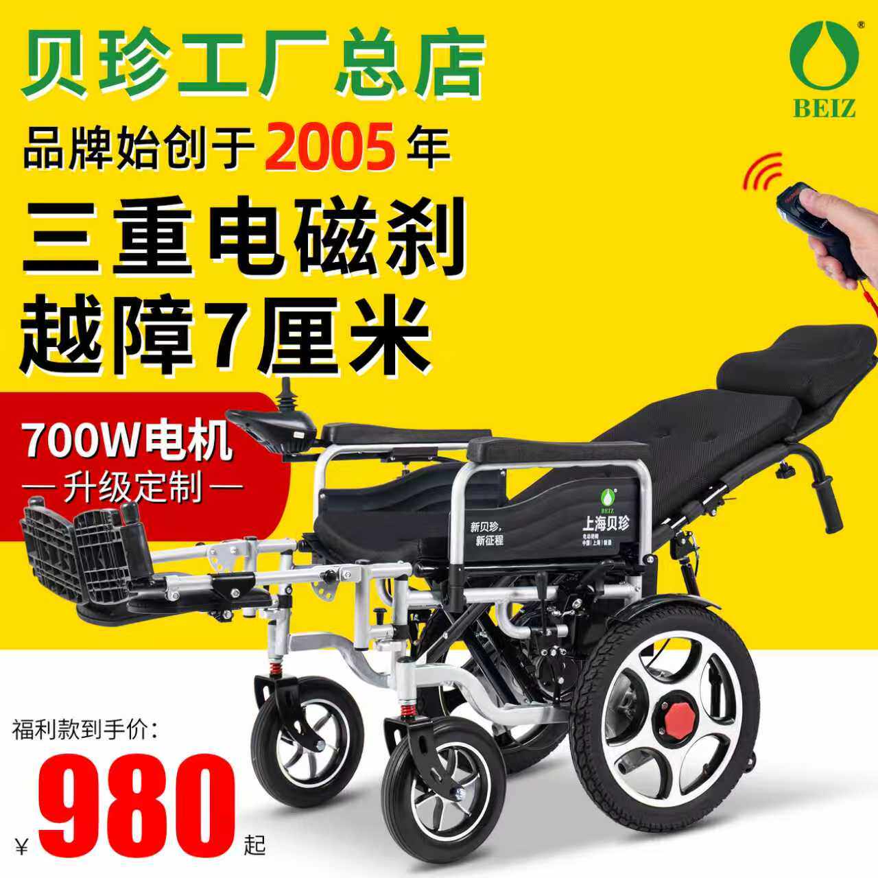 【贝珍智能可躺】全自动电动轮椅