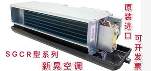 SINKO上海新晃水系统冷暖型中央空调卧式 风机盘管SGCR4568100 暗装